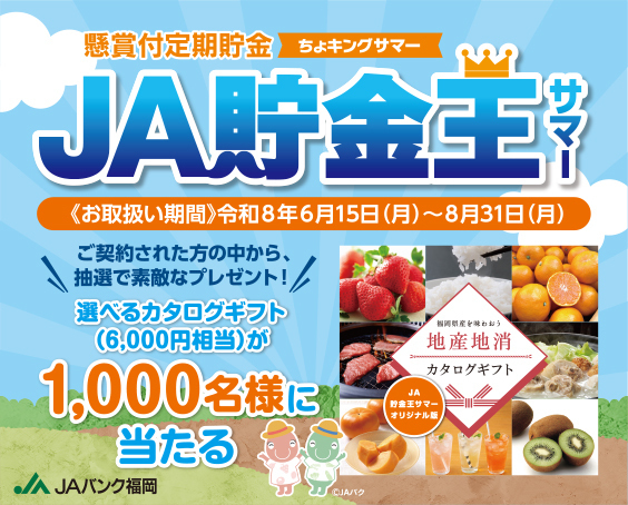 ＪＡ年金感謝デー