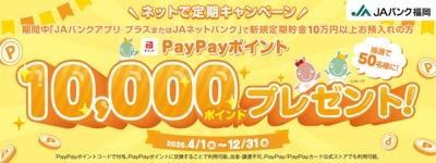 ネットで定期キャンペーン